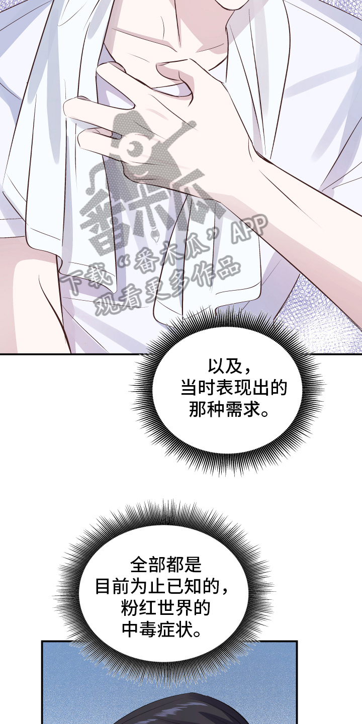 救赎之音0.8倍速漫画,第11章：症状2图