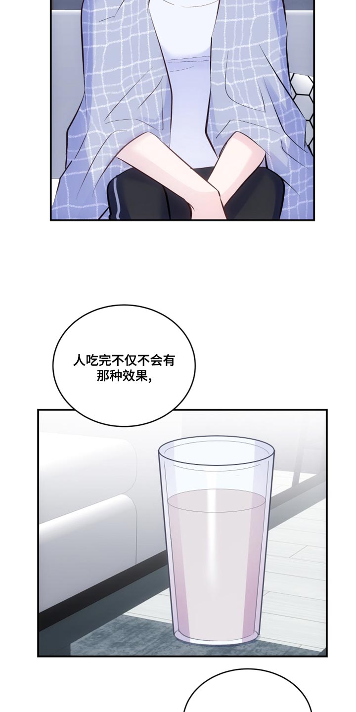 救赎之音结局漫画,第22章：我不知道那种词1图