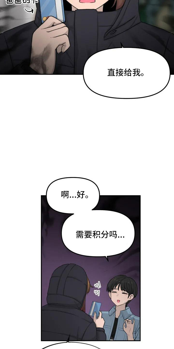 狐狸灵珠漫画,第62章：别慌张2图