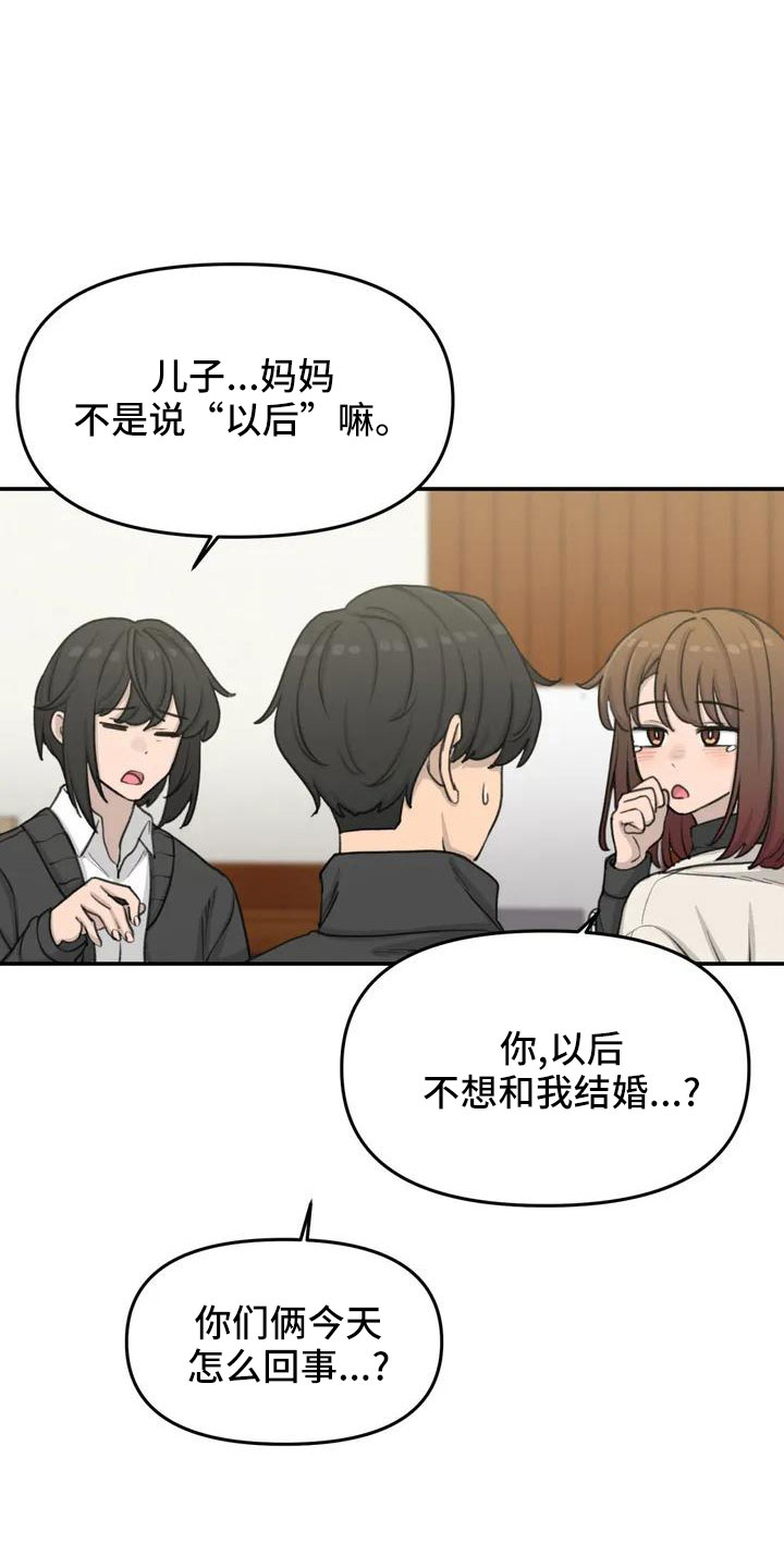 狐狸灵珠漫画,第71章：更喜欢2图