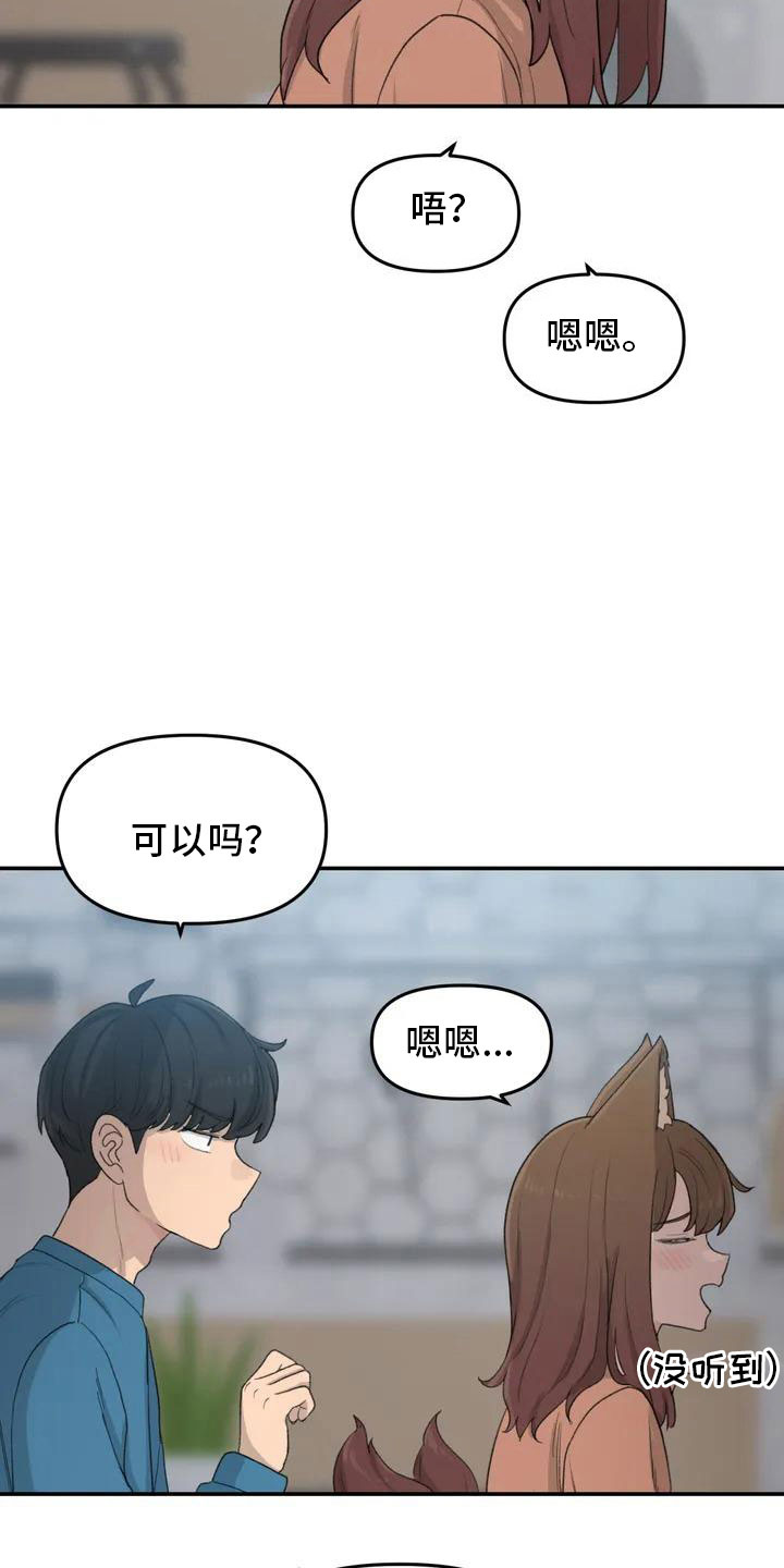 狐狸灵珠漫画,第52章：藏不起来1图