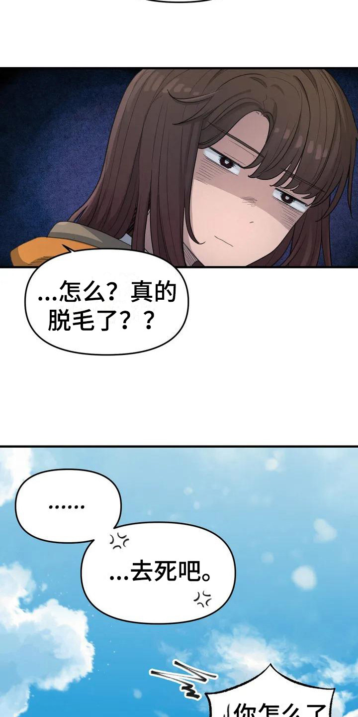 狐狸灵珠漫画,第32章：毫无进展1图
