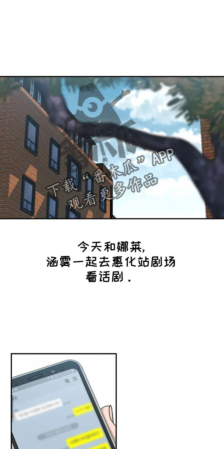 狐狸灵珠漫画,第67章：很闲的人1图