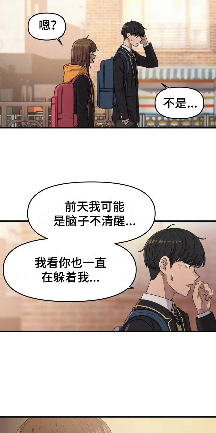 狐狸灵珠漫画,第15章：犹豫2图