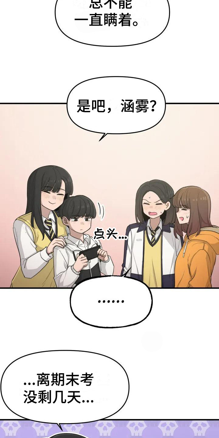 狐狸灵珠漫画,第34章：放心不下2图