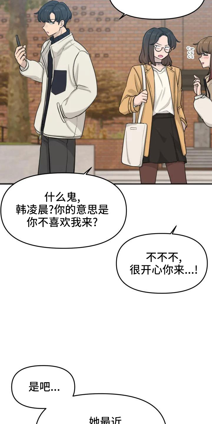 狐狸灵珠漫画,第67章：很闲的人1图