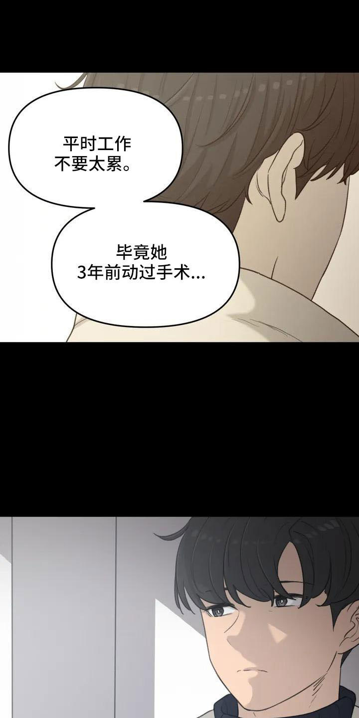 狐狸灵珠漫画,第78章：未接电话1图