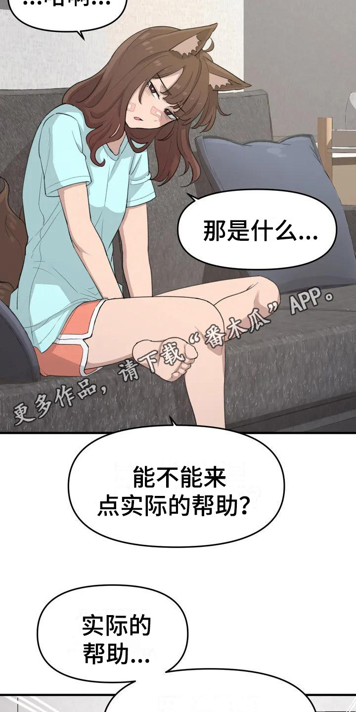 狐狸灵珠漫画,第35章：需要变化1图