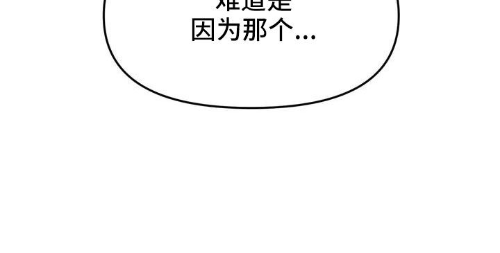 狐狸灵珠漫画,第47章：在躲我1图
