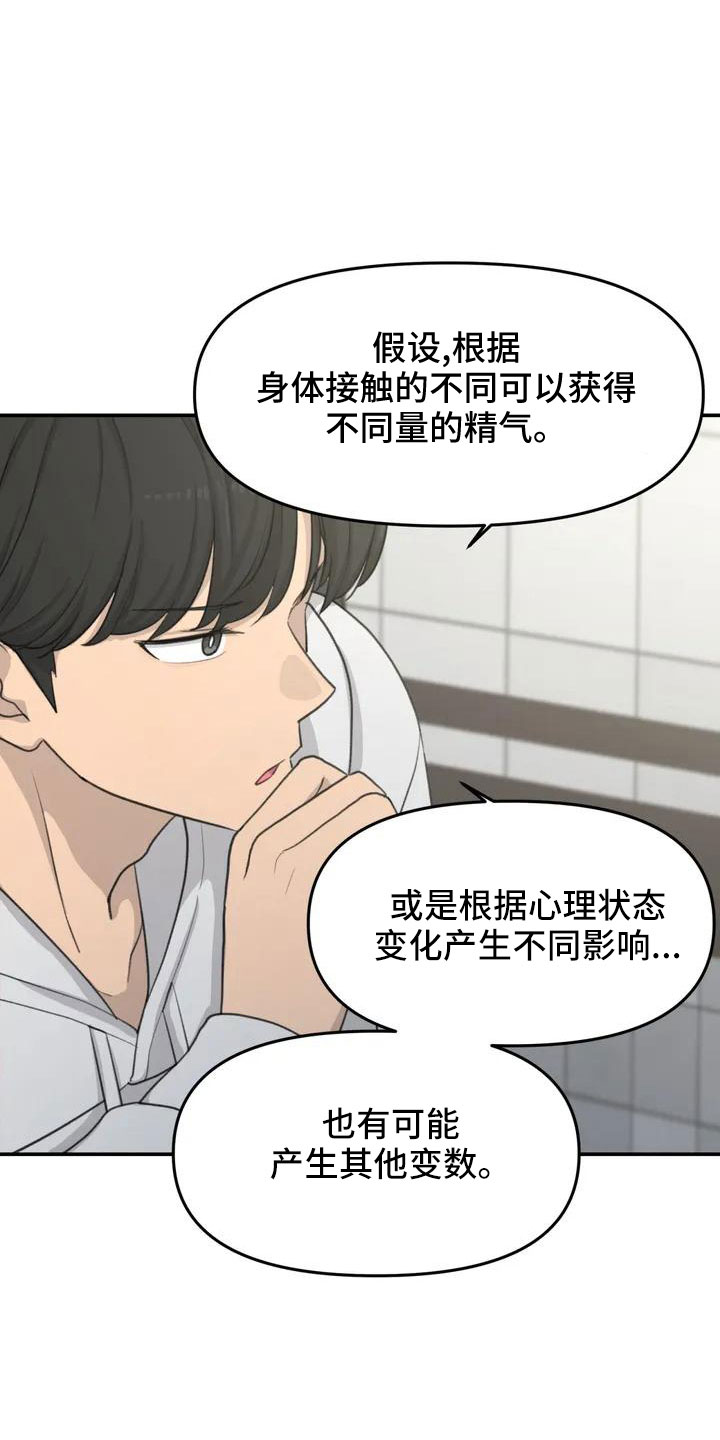 狐狸灵珠漫画,第64章：脸红1图