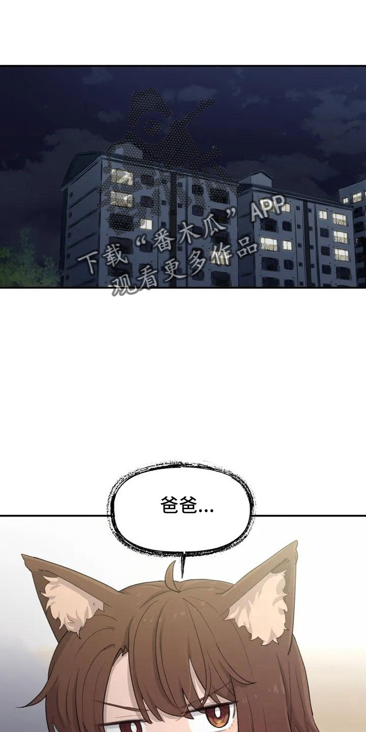 狐狸灵珠漫画,第50章：长尾巴1图