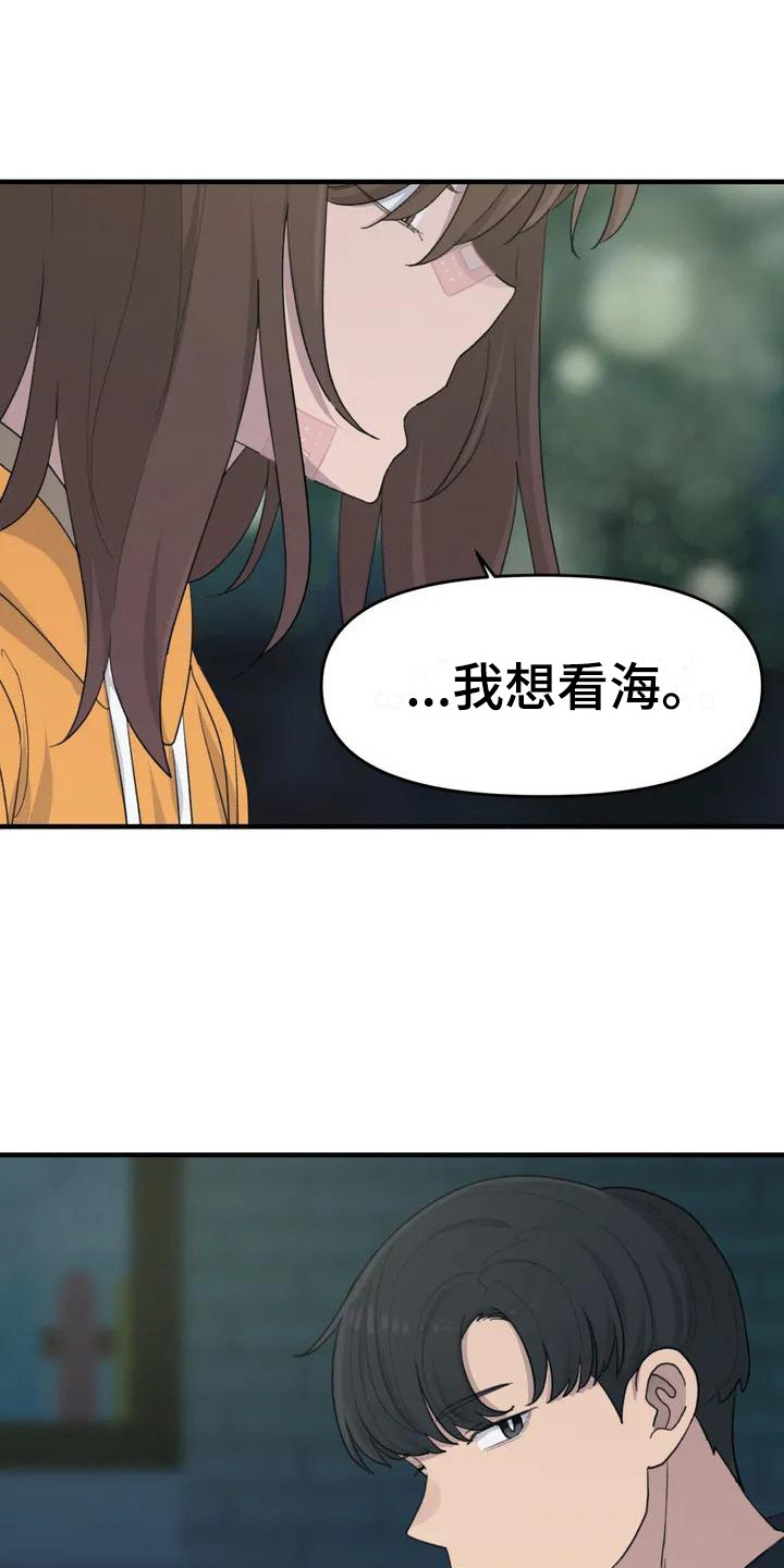 狐狸灵珠漫画,第37章：旅行计划1图