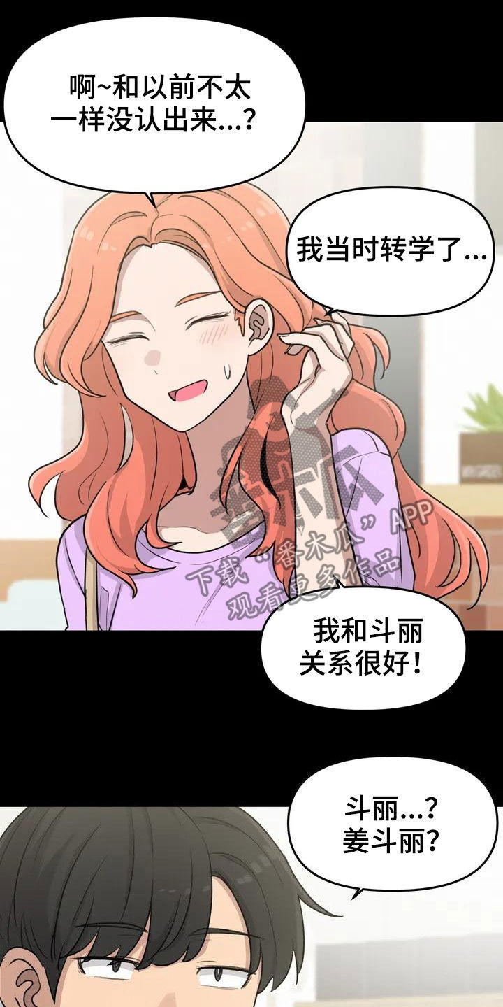 狐狸灵珠漫画,第39章：老同学1图