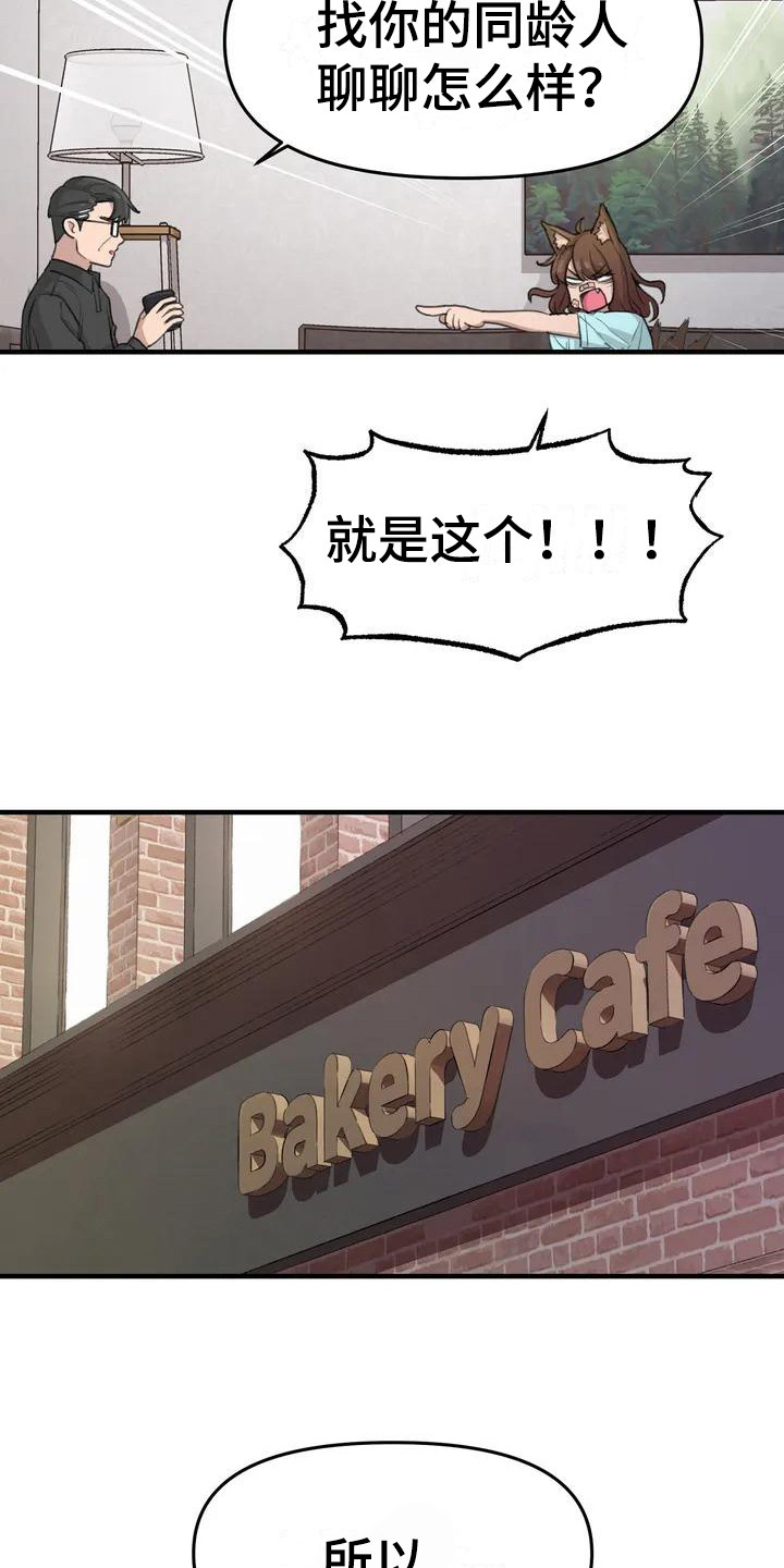 狐狸灵珠漫画,第35章：需要变化2图