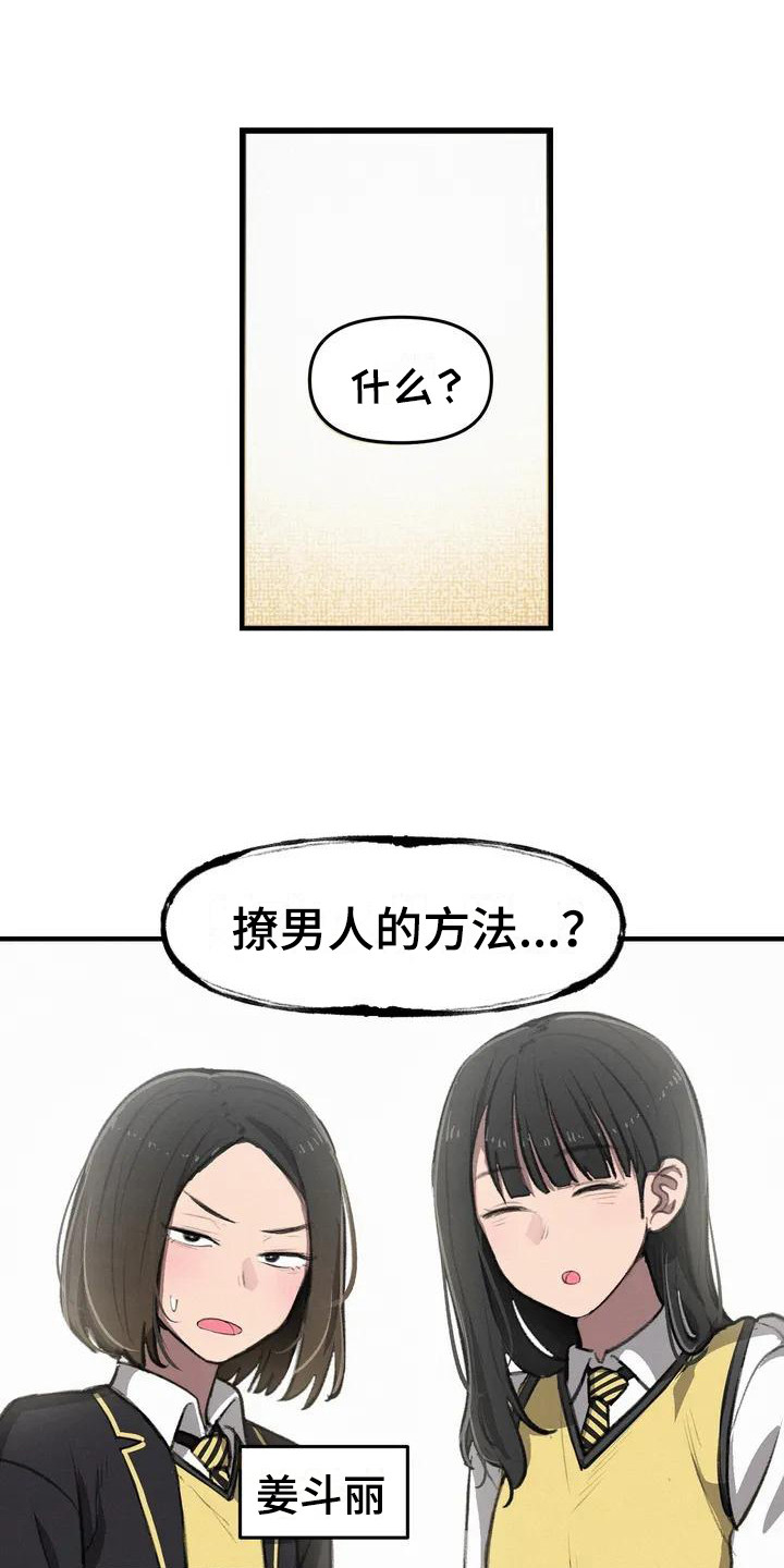 狐狸灵珠漫画,第14章：请教2图