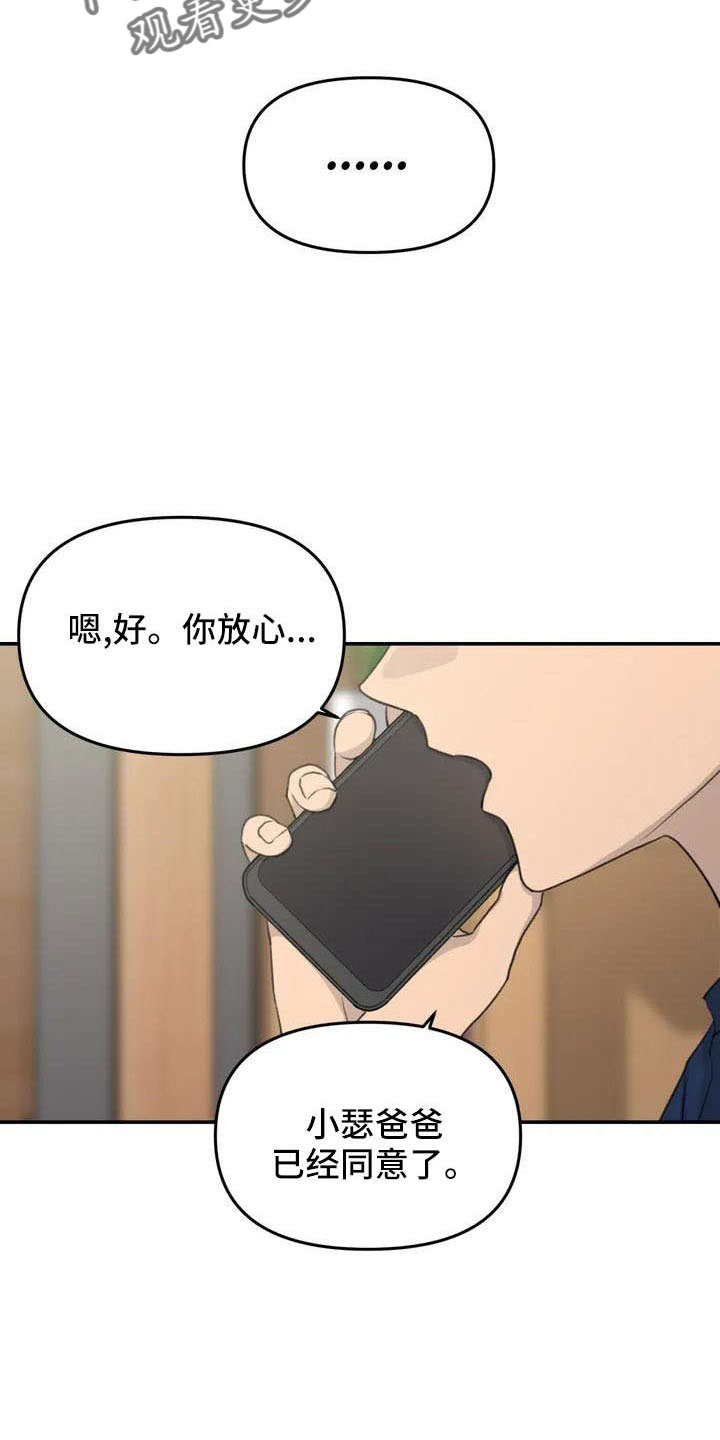狐狸灵珠漫画,第75章：在这睡1图