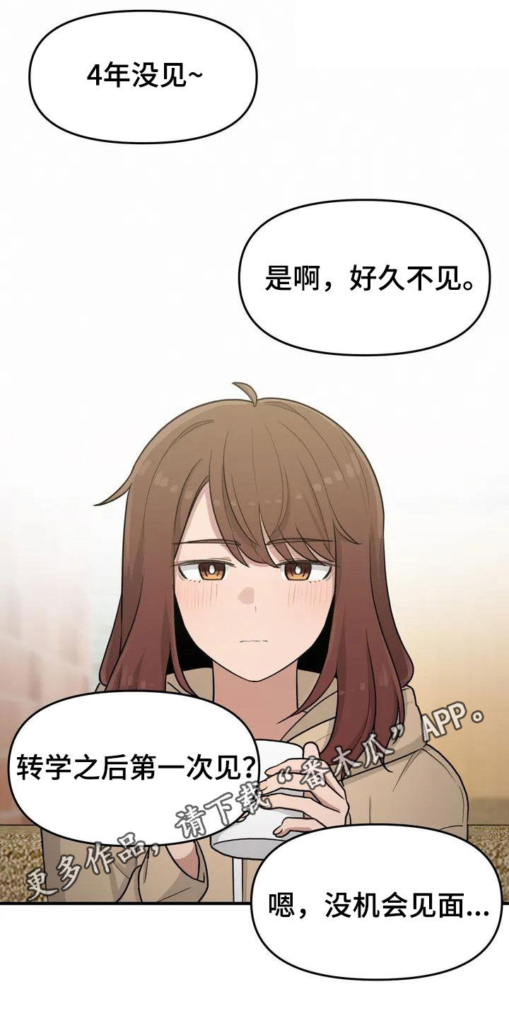 狐狸灵珠漫画,第39章：老同学1图