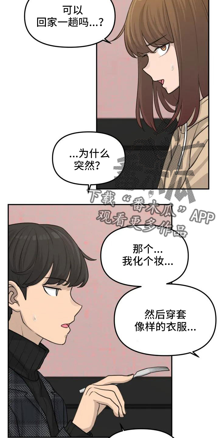 狐狸灵珠漫画,第60章：危机感2图