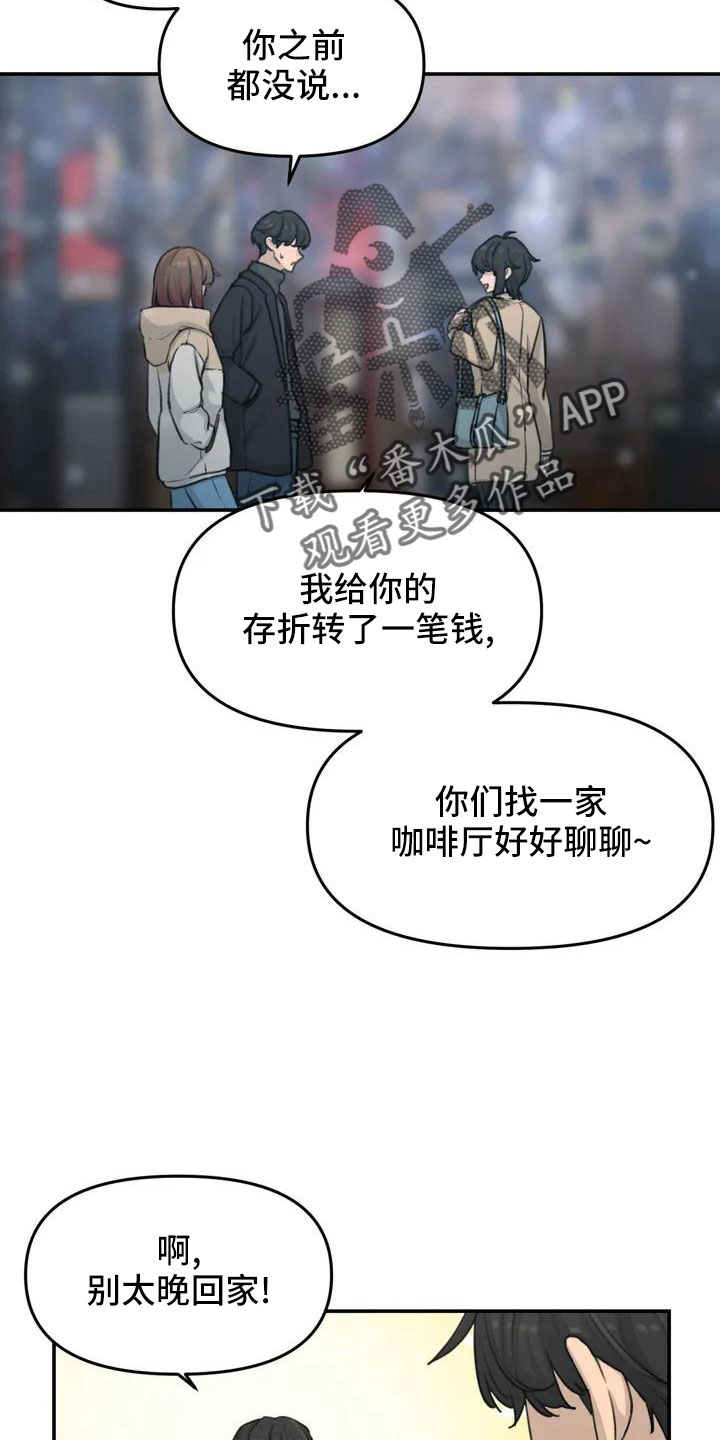狐狸灵珠漫画,第72章：家里没人2图