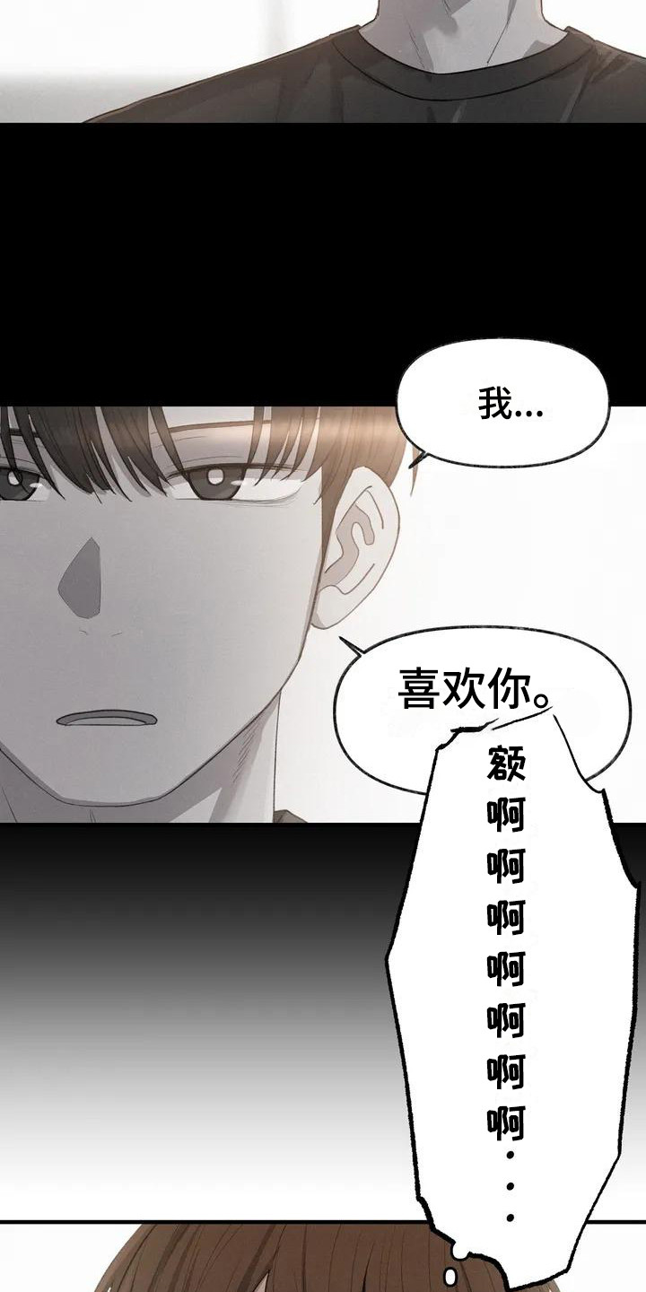 狐狸灵珠漫画,第14章：请教1图