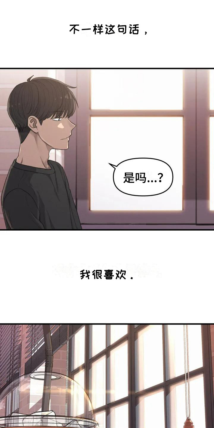 狐狸灵珠漫画,第12章：表白1图