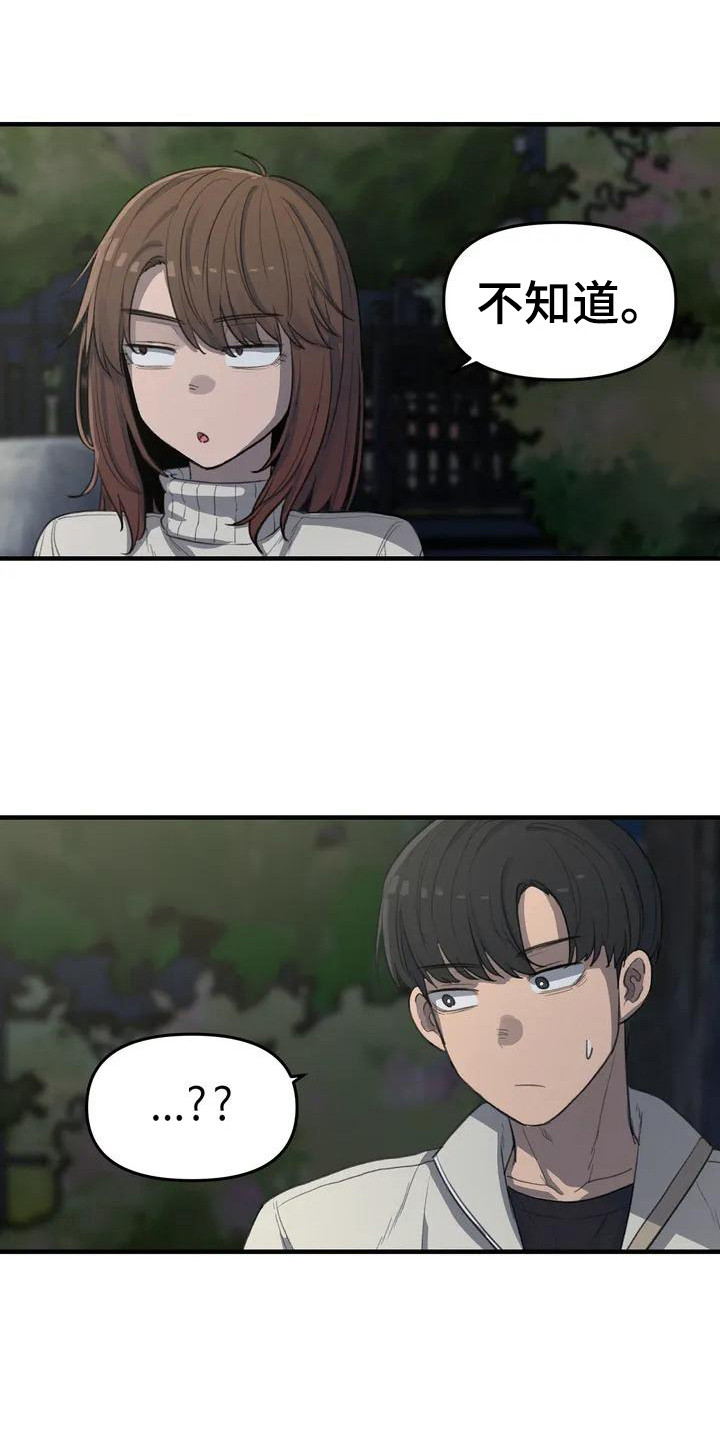 狐狸灵珠漫画,第29章：你好看2图