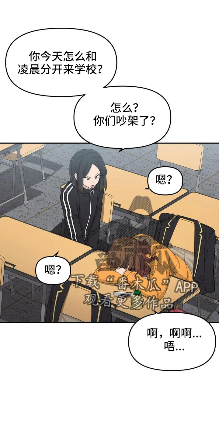 狐狸灵珠漫画,第47章：在躲我2图