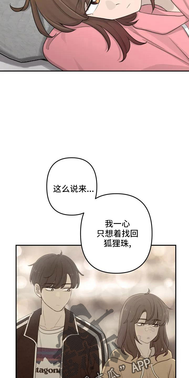 狐狸灵珠漫画,第82章：电话2图