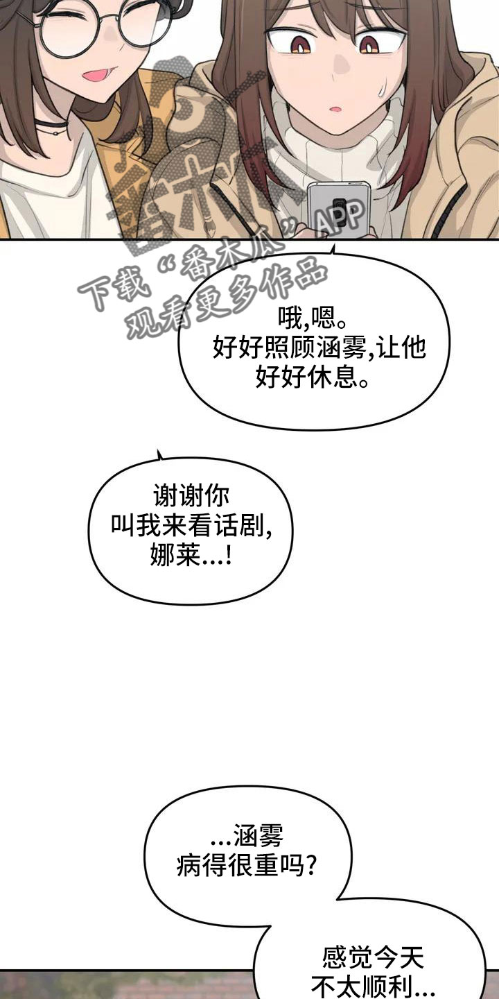 狐狸灵珠漫画,第67章：很闲的人2图