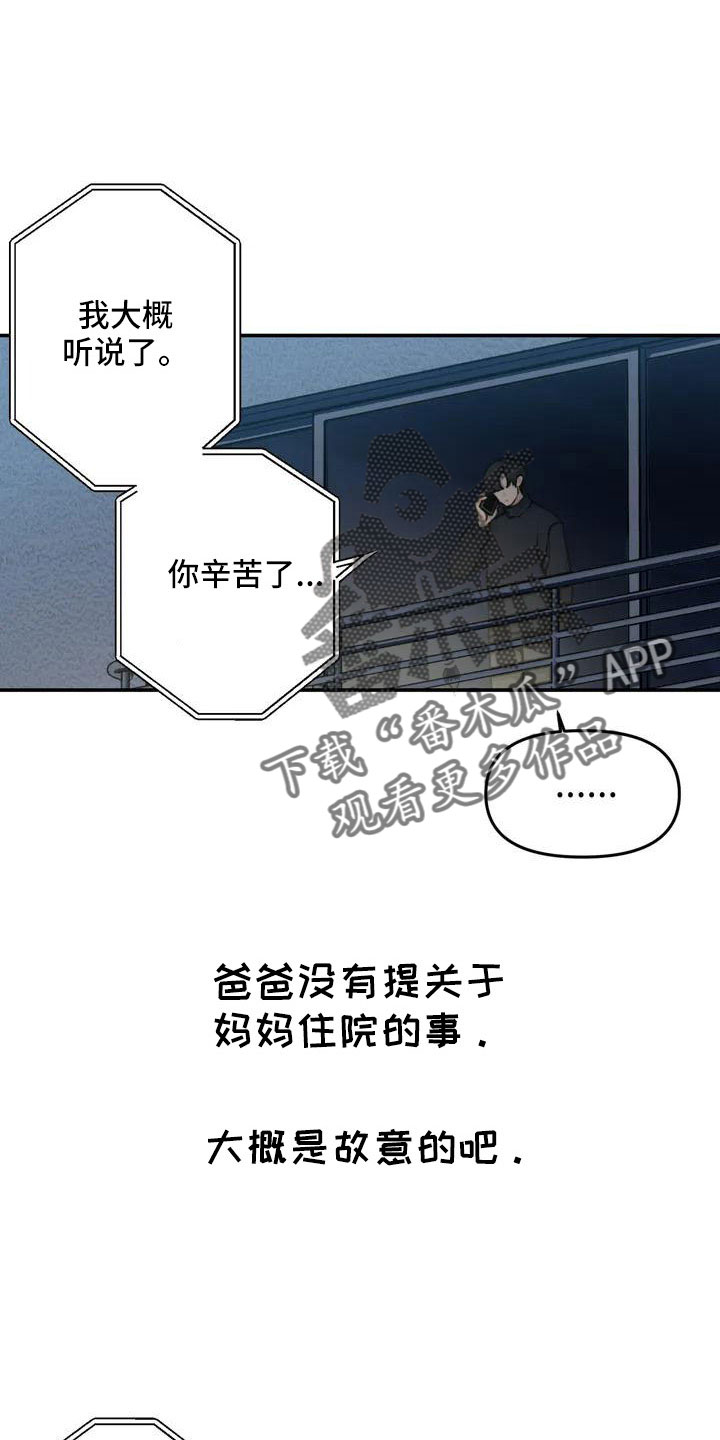 狐狸灵珠漫画,第79章：爸爸2图