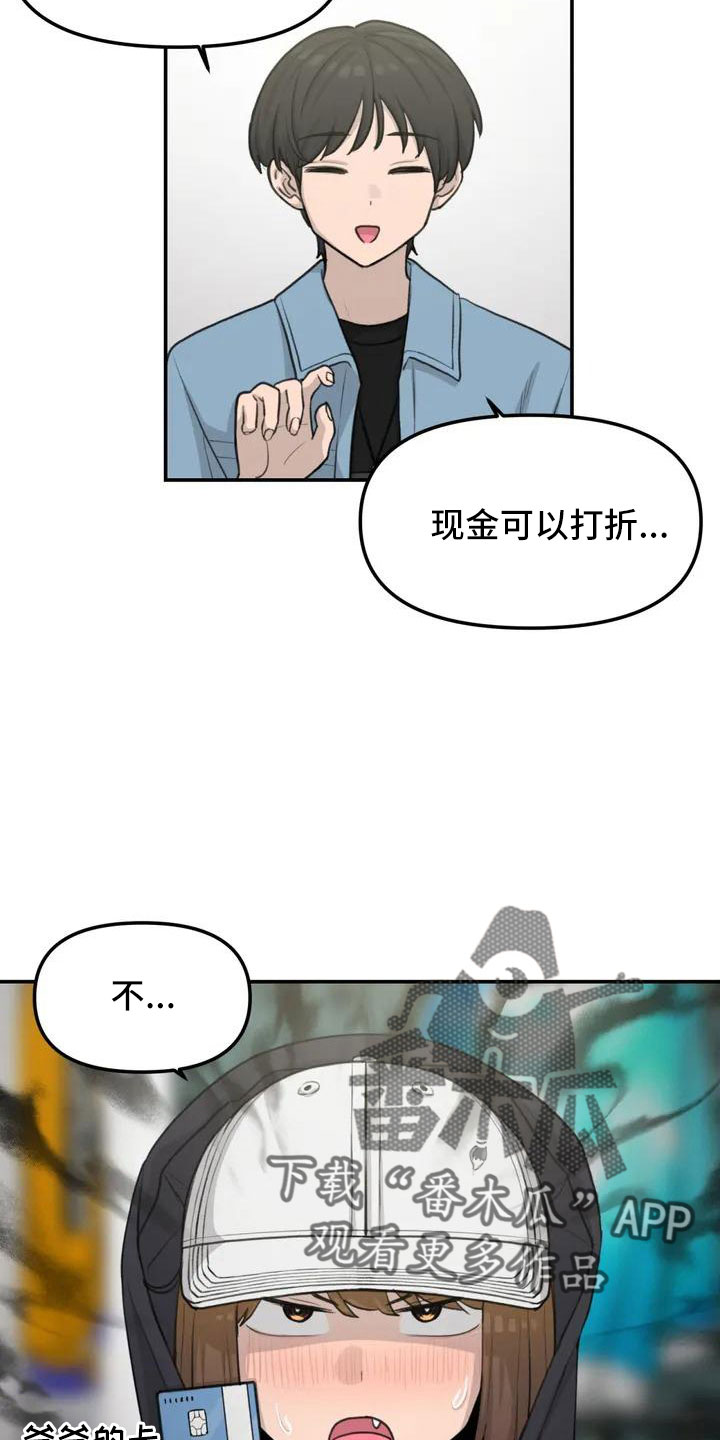 狐狸灵珠漫画,第62章：别慌张1图