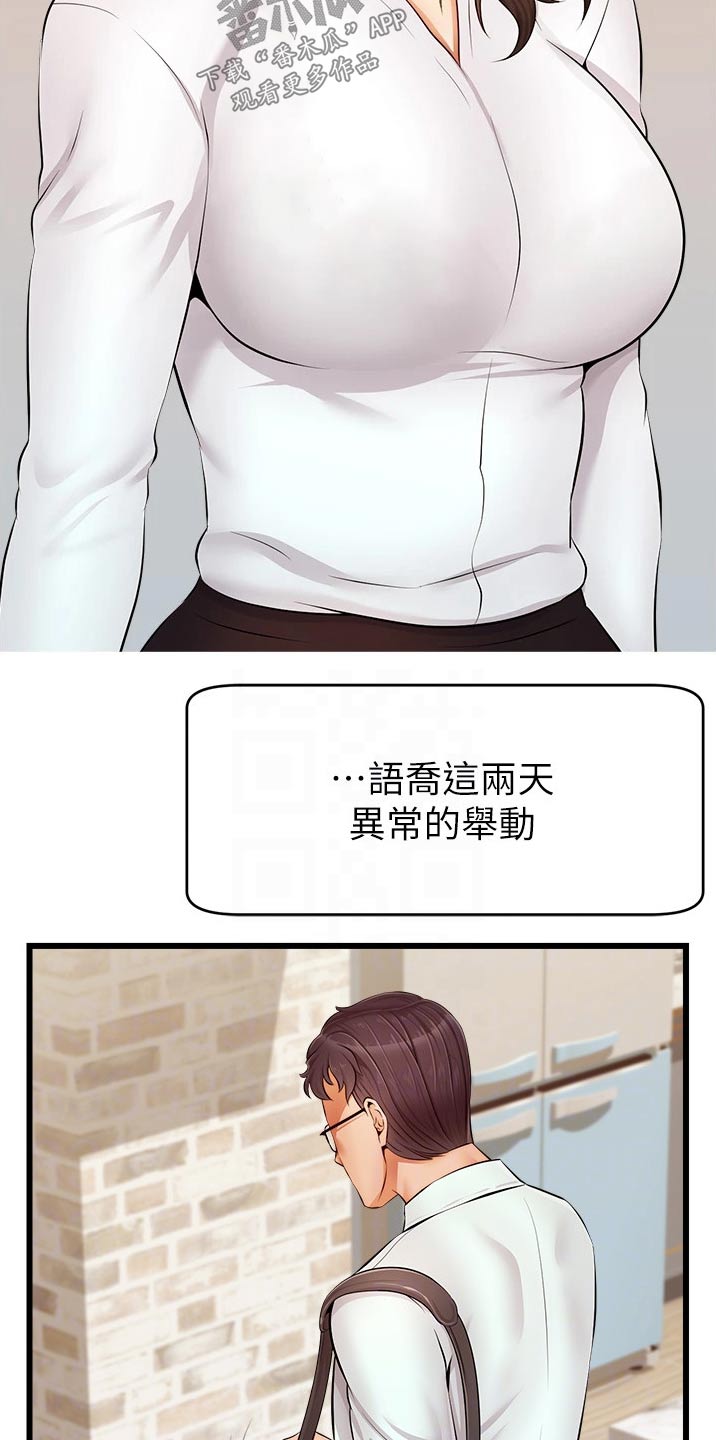 端午节对家人的意义漫画,第22章：口是心非2图