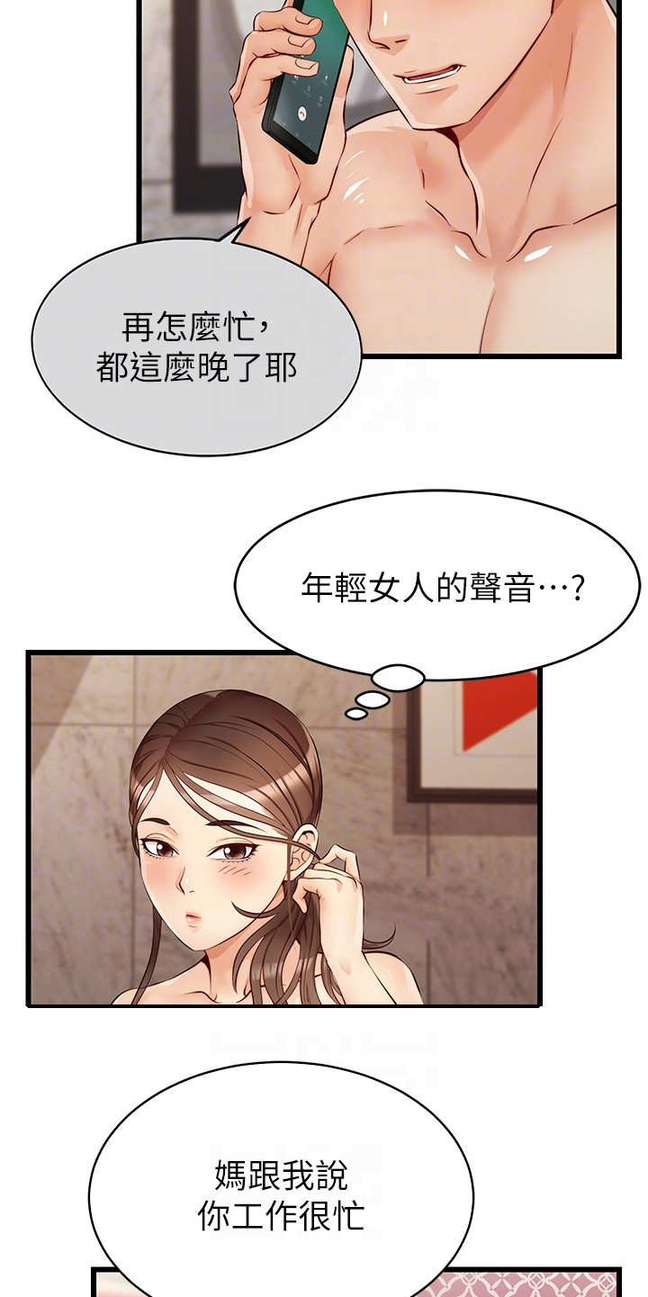 家人的意义免费观看漫画,第11章：撒谎1图