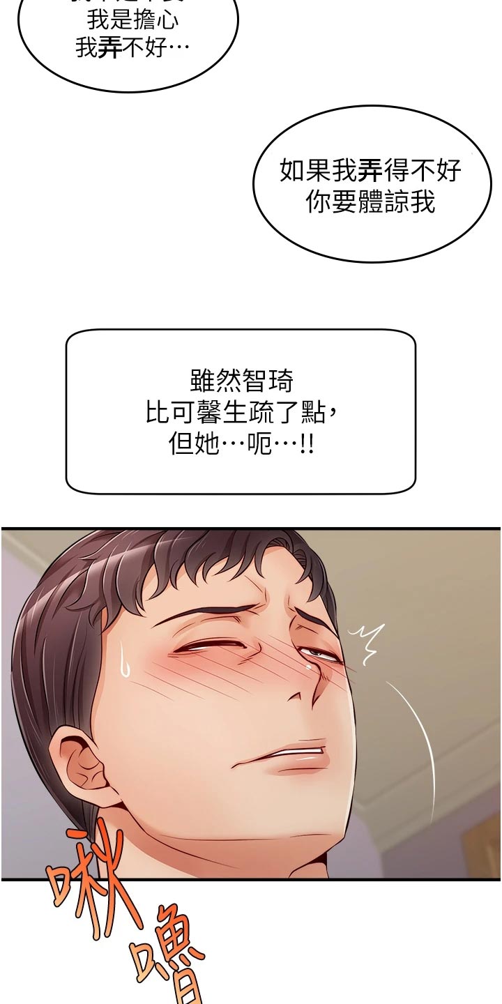 家人的幸福漫画,第27章：希望1图