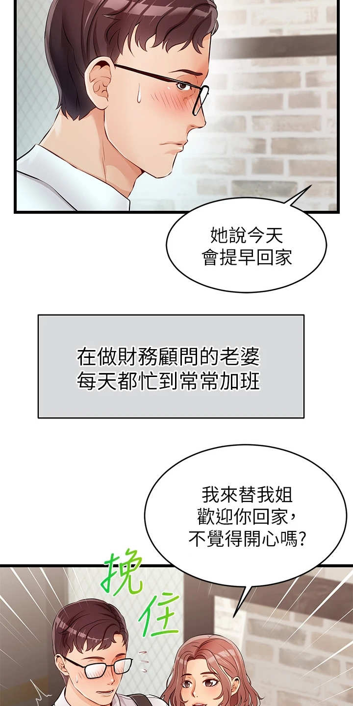 家人的意义和价值漫画,第1章：不知所措1图