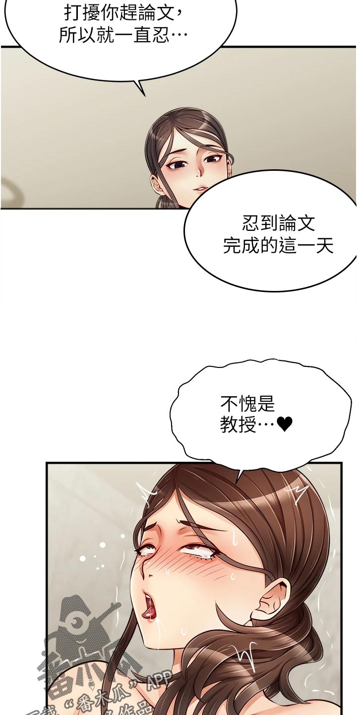 家人的意义和重要性漫画,第30章：大功告成1图