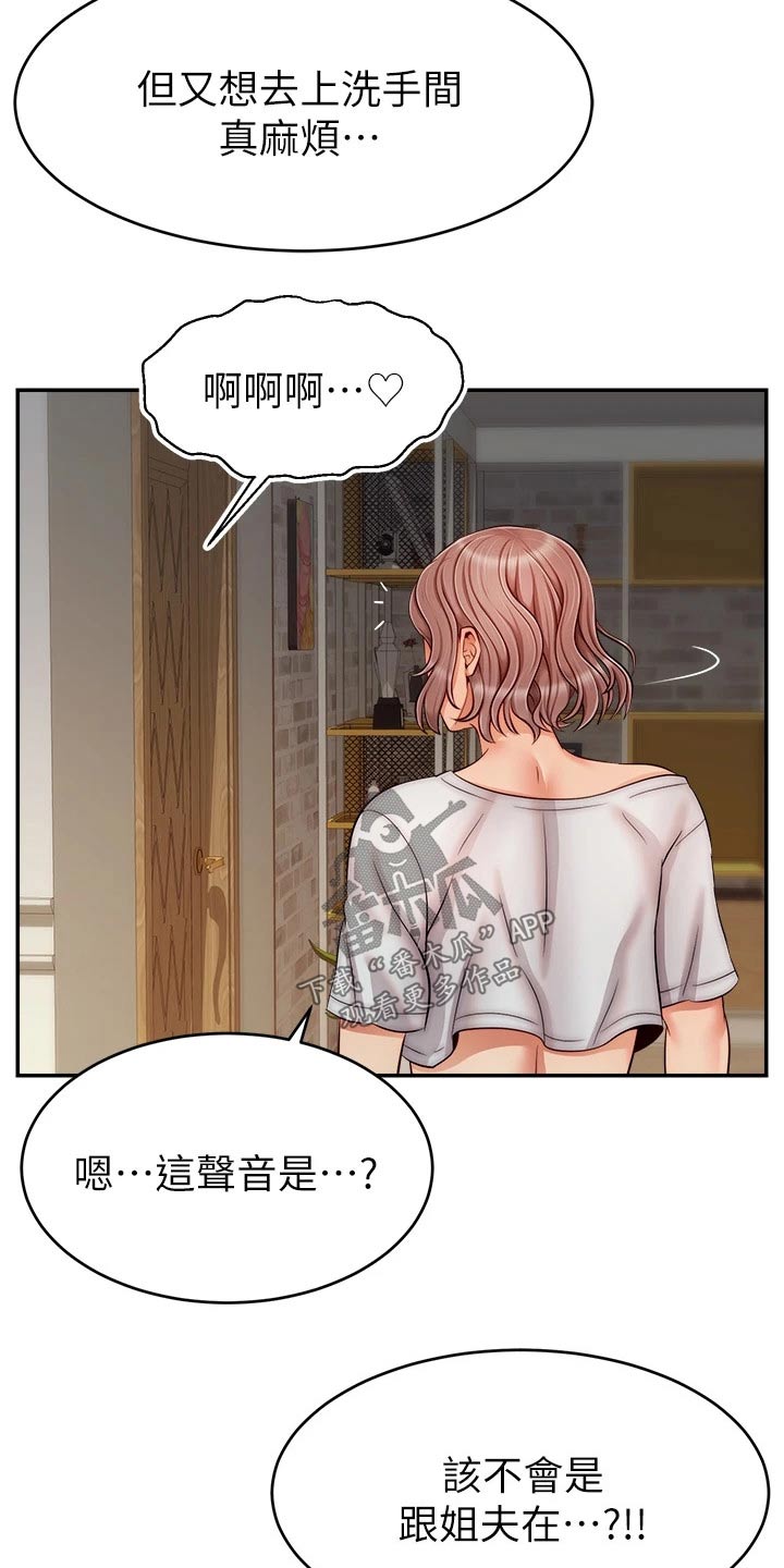 家人的意义英语怎么说漫画,第55章：脸色不好2图