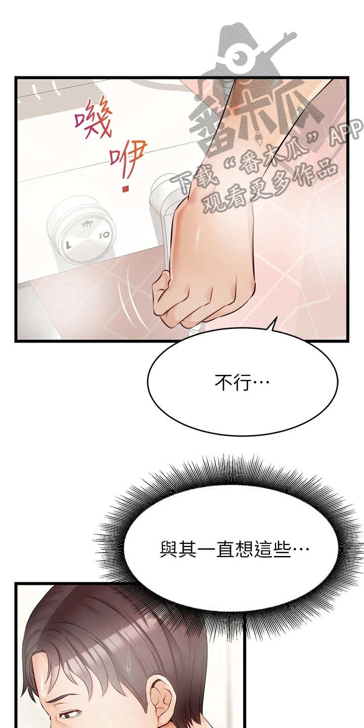 家人的意义就是不管身处何方漫画,第15章：胡思乱想2图