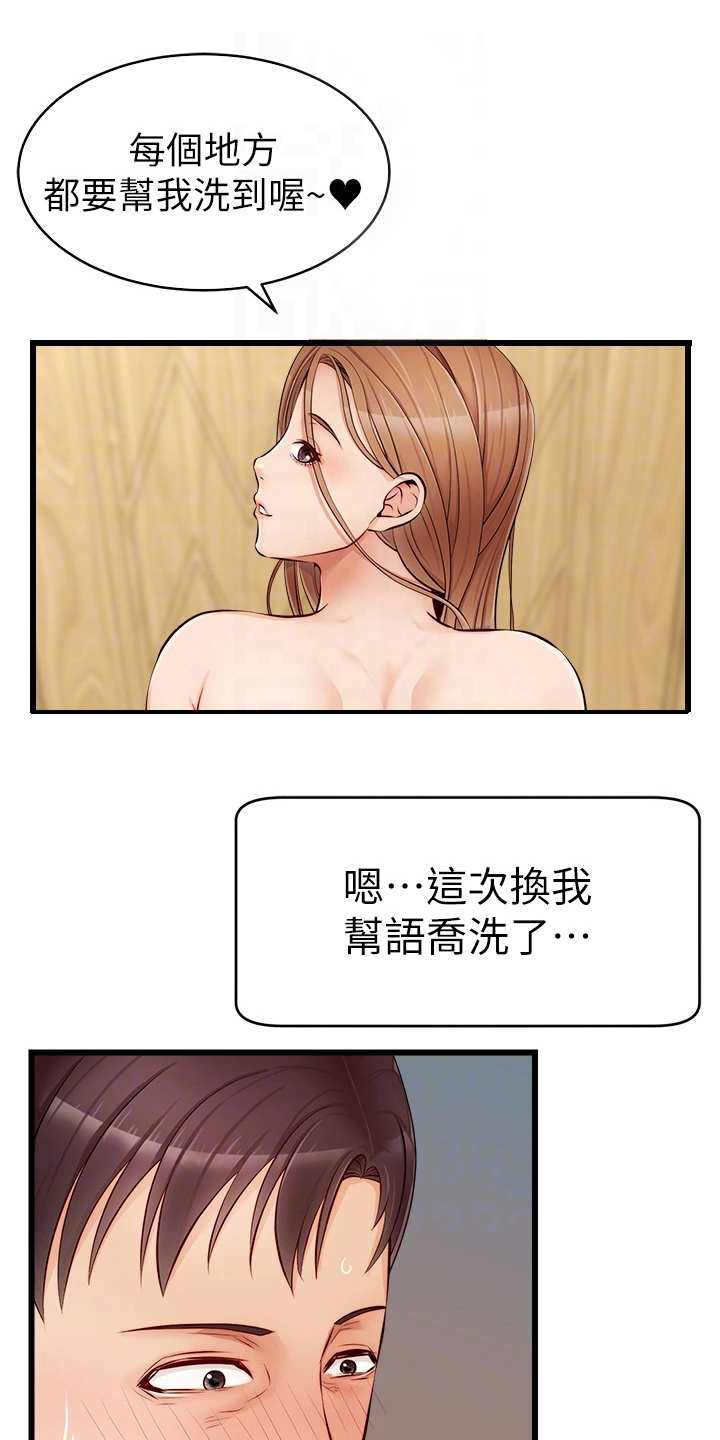 家人的意义徐滨张炯敏漫画,第16章：搓背1图