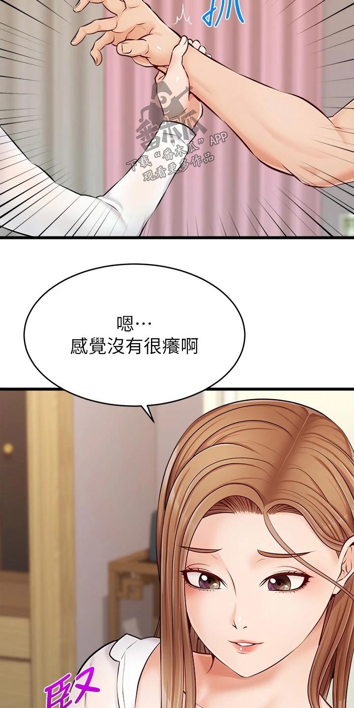 家和家人的意义漫画,第18章：睡觉1图