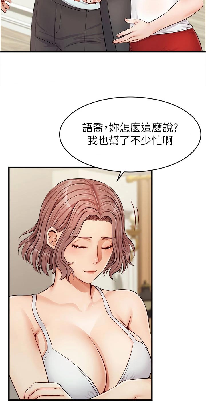 家人的意义徐滨张炯敏漫画,第26章：罪恶感2图