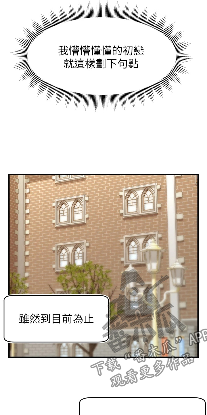 家人的意义漫画,第46章：喜欢大叔1图