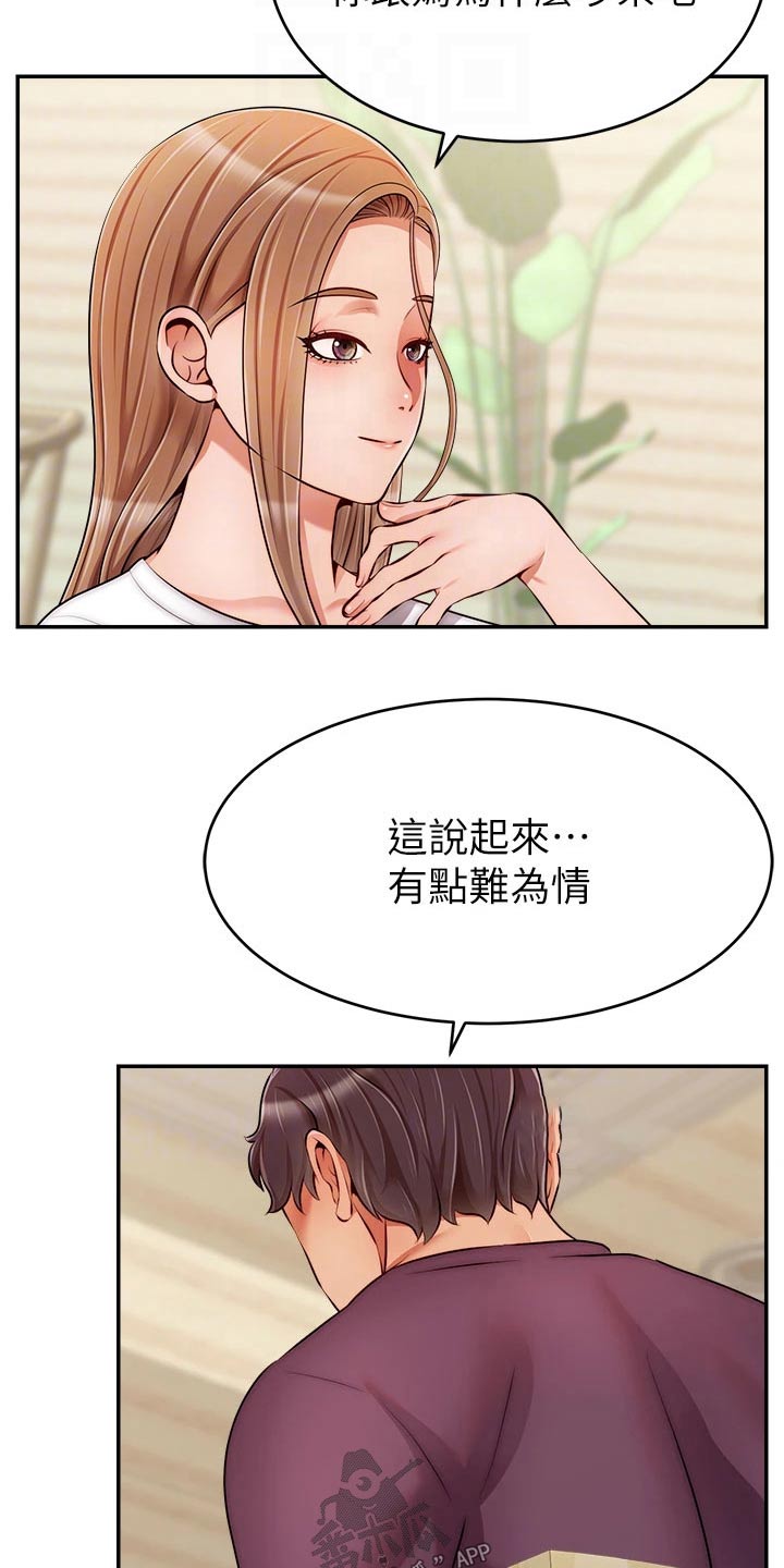 家人的意义莫过于温暖漫画,第63章：道歉2图