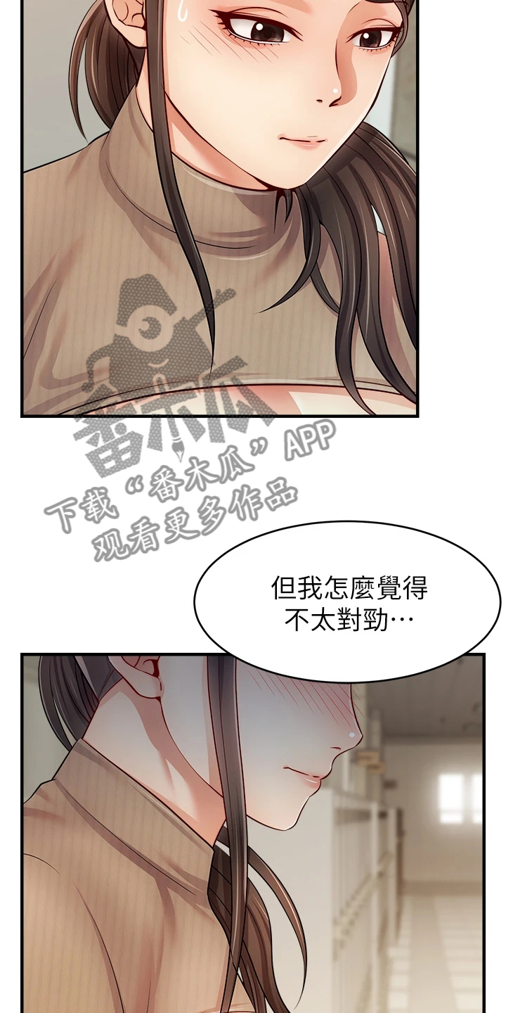 家人的意义视频漫画,第40章：真是父女？2图