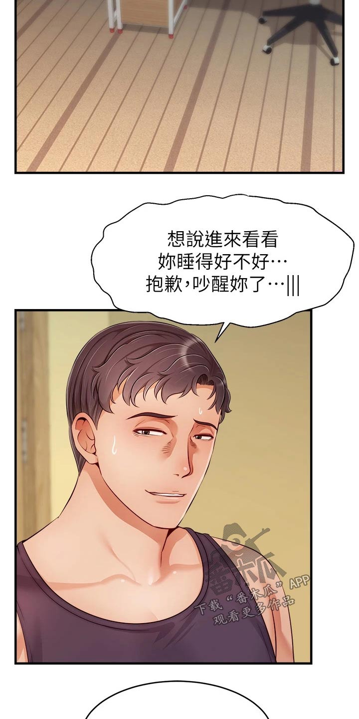 端午节对家人的意义漫画,第51章：越线1图