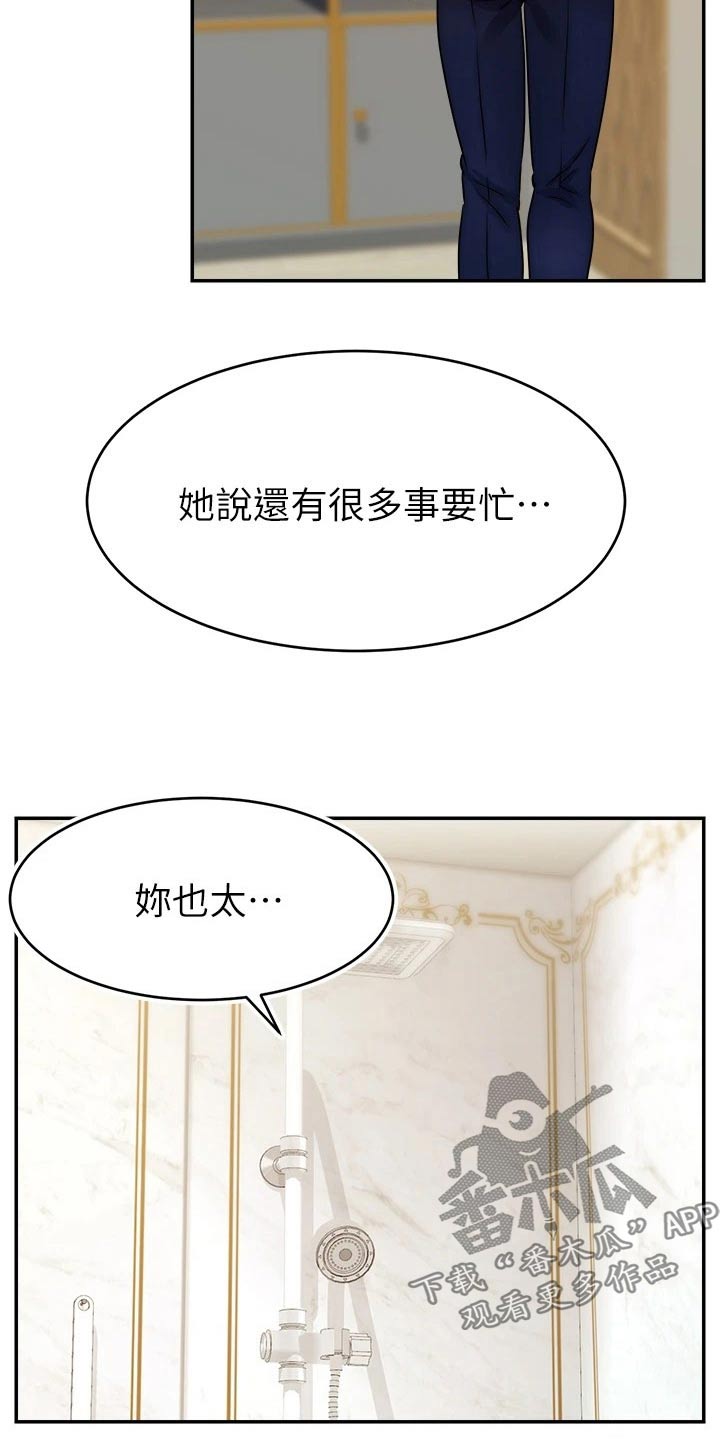 家人的意义歌曲漫画,第73章：什么意思2图