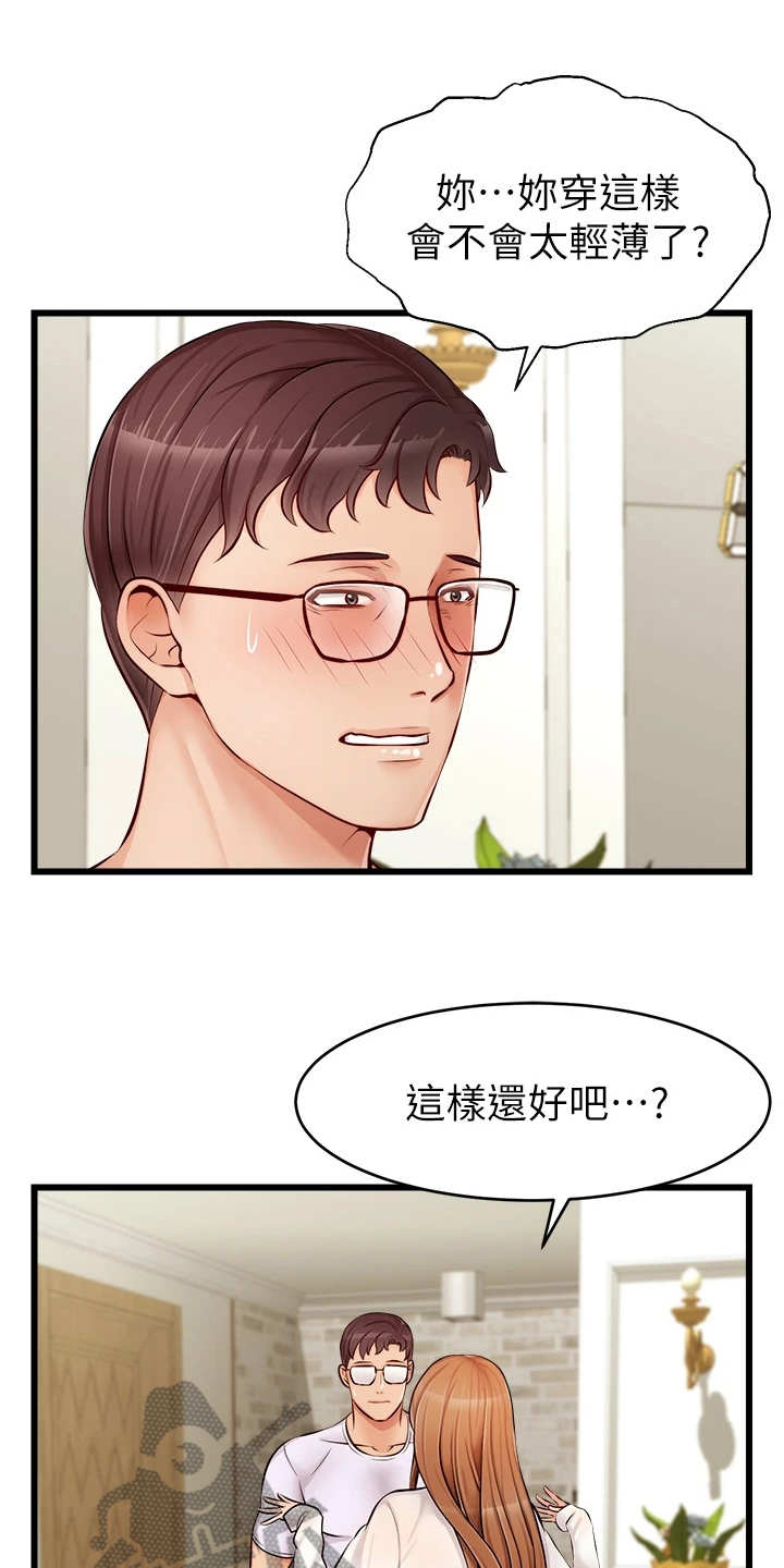 家人的爱作文漫画,第17章：泰然处之1图