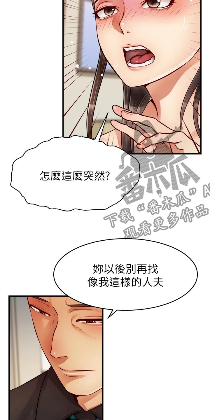 家人的意义漫画,第46章：喜欢大叔2图