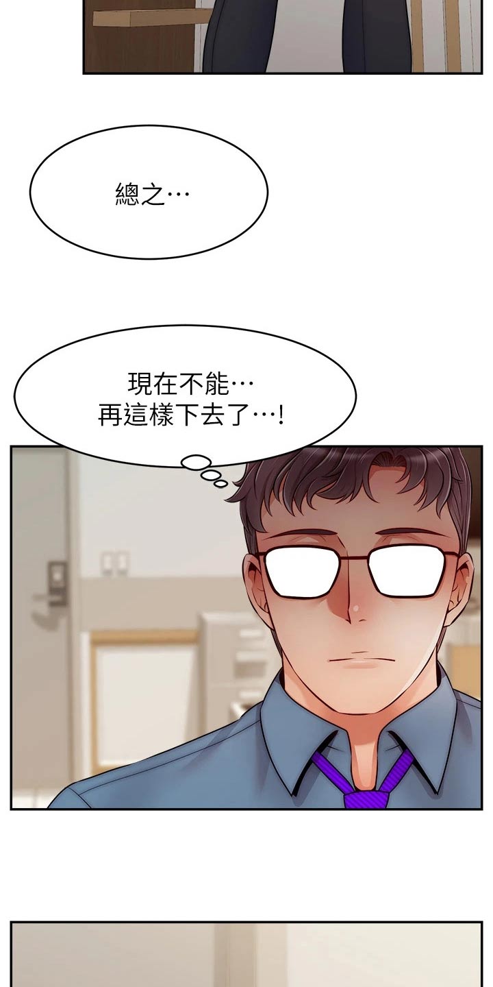 陪伴家人的意义漫画,第74章：思索1图