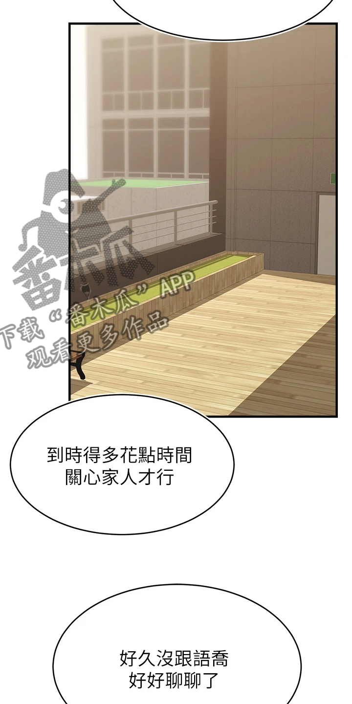 陪伴家人的意义漫画,第43章：帮你洗澡2图